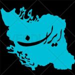 دانلود آهنگ پدرم اینجا و مادرم اینجا و وطنم ایرانه (Mohsen Chavoshi) کامل 320
