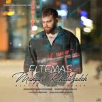 دانلود آهنگ خدایی جدایی حق من ندارمه گناهی از مهیار خلیل زاده / Eltemas کامل