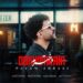 دانلود آهنگ دخترم از پیام عباسی (Payam Abbasi / Dokhtaram) کیفیت عالی MP3