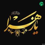 دانلود نوحه حیدر حیدر یا زهرا » کامل صوتی