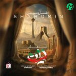 دانلود آهنگ به نام ایران از شارومین (Sharomin : Be Name Iran) 320 + متن کامل دانلود آهنگ به نام ایران از شارومین (Sharomin : Be Name Iran) 320 + متن کامل