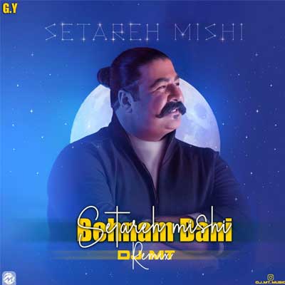 دانلود ریمیکس ستاره میشی از بهنام بانی Remix (کیفیت بالا MP3)