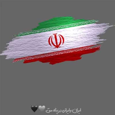 دانلود آهنگ مهیار خلیل زاده ایران دانلود آهنگ ایران از مهیار خلیل زاده (الفرار اسرائیل سلام ها کن به پایان)