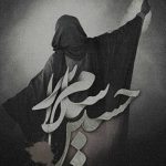 دانلود مداحی منم غلام حضرت شاہ نجف »»» کامل با متن نوحه MP3