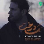 دانلود آهنگ در کوچه خیابان تو را گریه کردم (کمیل نصری تک درخت)