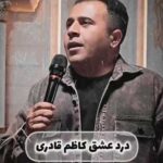 دانلود آهنگ رو بوم خیالم دوباره سایه دیدم + کلیپ اجرای زنده