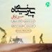 دانلود آهنگ پیرهن سیاه از حسین توکلی (Hossein Tavakoli – Pirhan Siah)