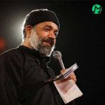 دانلود مداحی علی لای لای گولوم لای لای از محمود کریمی صوتی 320
