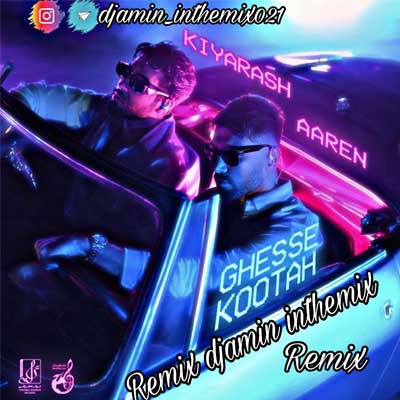 دانلود ریمیکس اين قصه ی كوتاه از اونجا شروع شد از کیارش Remix