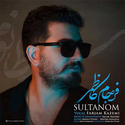 دانلود آهنگ سلطانوم از فرجام کاظمی / ترکی قشقایی