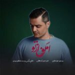 دانلود آهنگ امون از تو از ایوان بند (فواد غفاری) Evan Band کیفیت عالی MP3