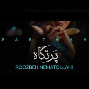 دانلود آهنگ پرتگاه از روزبه نعمت اللهی »» ﻧﺮو ﺑﻪ ﺑﻴﺮاﻫﻪ دل ﺑﻪ ﺑﻦ ﺑﺴﺖ ﻧﺪه