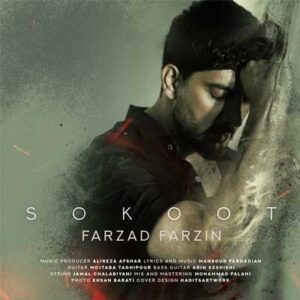دانلود آهنگ سکوت از فرزاد فرزین Farzad Farzin – Sokoot / متن و کلیپ