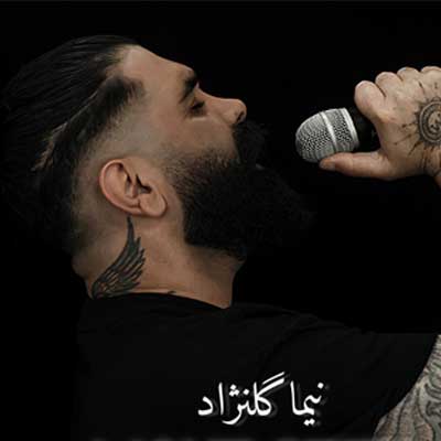 دانلود آهنگ این روزا برمه میکاره از نیما گلنژاد (Nima Golnezhad) کامل 320
