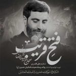 دانلود مداحی فتح قریب از سید رضا نریمانی » Fath Gharib کامل + متن نوحه