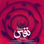 دانلود آهنگ یهو برق تو چشمات جون میگیره سکوتت میشکنه :: 320 کامل