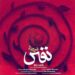 دانلود آهنگ یهو برق تو چشمات جون میگیره سکوتت میشکنه :: 320 کامل