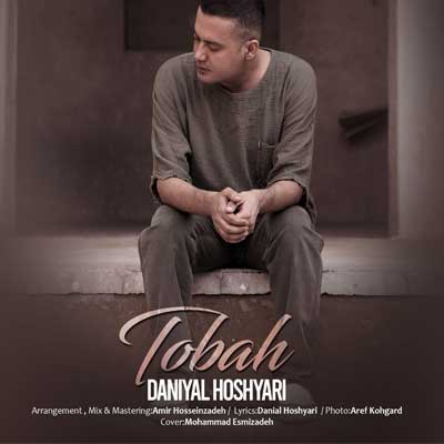 دانلود آهنگ توبه از دانیال هوشیاری / Daniyal Hoshyari : Tobe