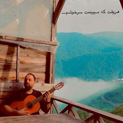 دانلود آهنگ هر وقت که میبینمت سرخوشم از احمد صفایی