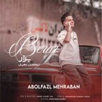 دانلود آهنگ برار از ابوالفضل مهربان Abolfazl Mehrabn Berar کیفیت عالی MP3 دانلود آهنگ برار از ابوالفضل مهربان Abolfazl Mehrabn Berar کیفیت عالی MP3