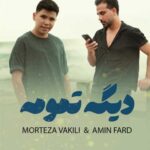 دانلود آهنگ دیگه تمومه هر چی ک بینمونه از مرتضی وکیلی / کلیپ و متن کامل MP3