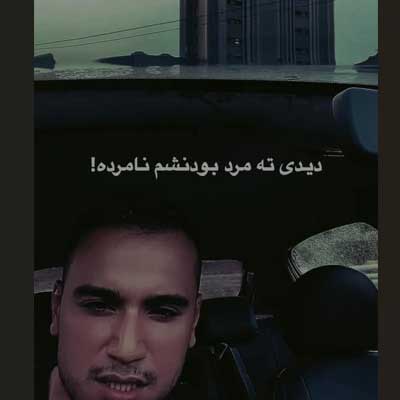 دانلود آهنگ اون برات گرگ بود تو لباس برره از متیار / کلیپ و متن