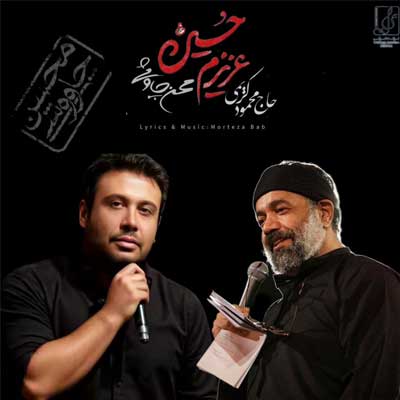 دانلود مداحی عزیزم حسین از محسن چاوشی و محمود کریمی /// هوش مصنوعی