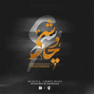 دانلود ریمیکس چاوشیسم 06 از دی جی لیروی