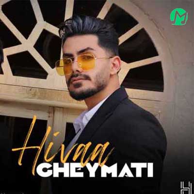دانلود آهنگ غوغایی به پا کرده تو شهر چشمای رنگیت Hivaa » متن کامل