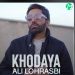 دانلود آهنگ خدایا از علی لهراسبی + متن کامل (Ali Lohrasbi Khodaya)