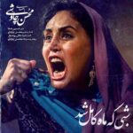 دانلود آهنگ کسی به شدت تو به صخره ام کوبید از محسن چاوشی (کلیپ / ریمیکس و متن)