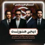 دانلود ریمیکس تاپ هیتس 03 از دی جی هورنت (سهیل مهرزادگان،همایون شجریان،سامی یوسف)
