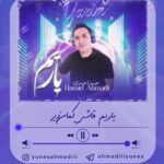 دانلود آهنگ یاریم قاش کمان دیر از حمید احمدی / کامل 320