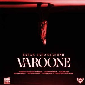 دانلود آهنگ وارونه از بابک جهانبخش (Babak Jahanbakhsh Varone) کیفیت عالی