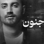 دانلود آهنگ جنون (ورژن پیانو غمگین) از سامان جلیلی + ریمیکس و متن کامل MP3