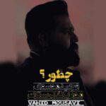 دانلود آهنگ داچ بلیزی که سوختس پرم نوشتم(لری / ترند) از وحید موسوی / کلیپ استوری
