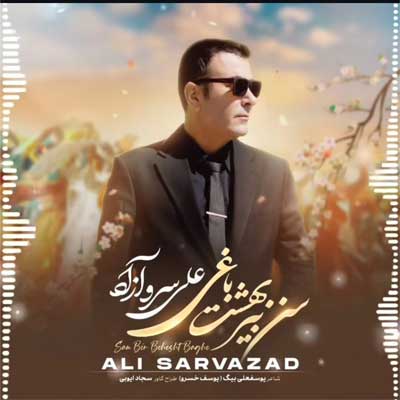 دانلود آهنگ سن بیر بهشت باغی از علی سروآزاد (ترکی قشقایی / غمگین)