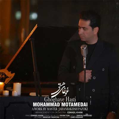 دانلود آهنگ محمد معتمدی غوغای هستی دانلود آهنگ غوغای هستی از محمد معتمدی (من ناتوان افتادهام) غمگین / کیفیت عالی همراه متن