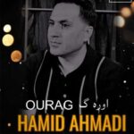 دانلود آهنگ اوره گ از حمید احمدی (ترکی قشقایی / احساسی غمگین😘)