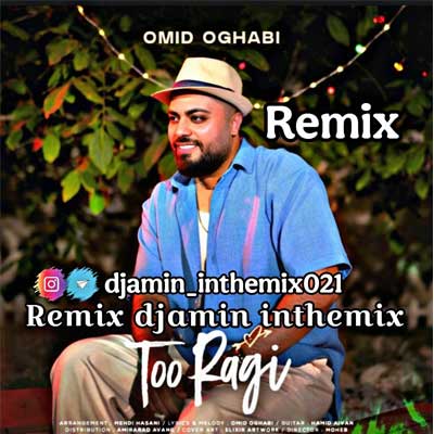 دانلود ریمیکس جدید امید عقابی تو رگی دانلود ریمیکس تو رگی از امید عقابی Remix (تو یه مورفینی با دوز بالا ریمیکس بیس دار) + ورژن اصلی