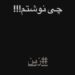 دانلود آهنگ زین از سینا پارسیان :|: Sina Parsiyan Zin کیفیت عالی MP3