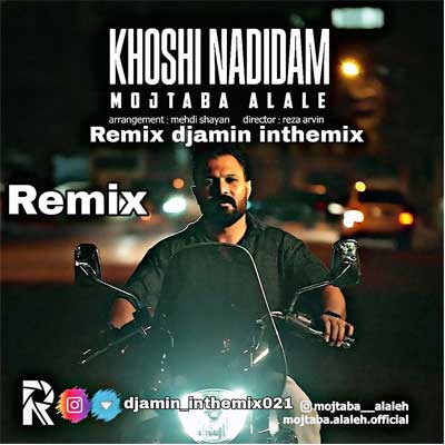 دانلود ریمیکس خوشی ندیدم از مجتبی آلاله / Remix بیس دار