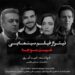 دانلود آهنگ غیبت موجه از امید آمری ::||:: تیتراژ فیلم Gheybat Movajah کامل 320