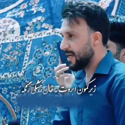 دانلود آهنگ مصطفی ابراهیمی زیر کمون ابروت دانلود آهنگ زیر کمون ابروت از مصطفی ابراهیمی،مرتضی جعفرزاده،عین الله مریمی / کلیپ و متن