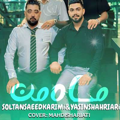 دانلود آهنگ تو شدی ماه من از سعید کریمی / محلی (Saeed Karimi و یاسین شهریاری) کامل