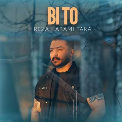 دانلود آهنگ بی تو از رضا کرمی تارا "Reza Karami Tara - Bi To" بهترین کیفیت Mp3