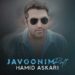 دانلود آهنگ جوونیم رفت از حمید عسکری :: Hamid Askari / Javoonim Raft کیفیت عالی