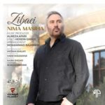 دانلود آهنگ زیبایی از نیما مسیحا / تیتراژ سریال از یاد رفته (کامل + متن ترانه)