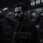 دانلود آهنگ نجاتم بده از حمید رخشنده :: Nejatam Bede کامل + متن ترانه MP3 دانلود آهنگ نجاتم بده از حمید رخشنده :: Nejatam Bede کامل + متن ترانه MP3