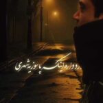 دانلود آهنگ درد داره اینکه پاسوز یه شهری (محسن چاوشی / کلیپ استوری)